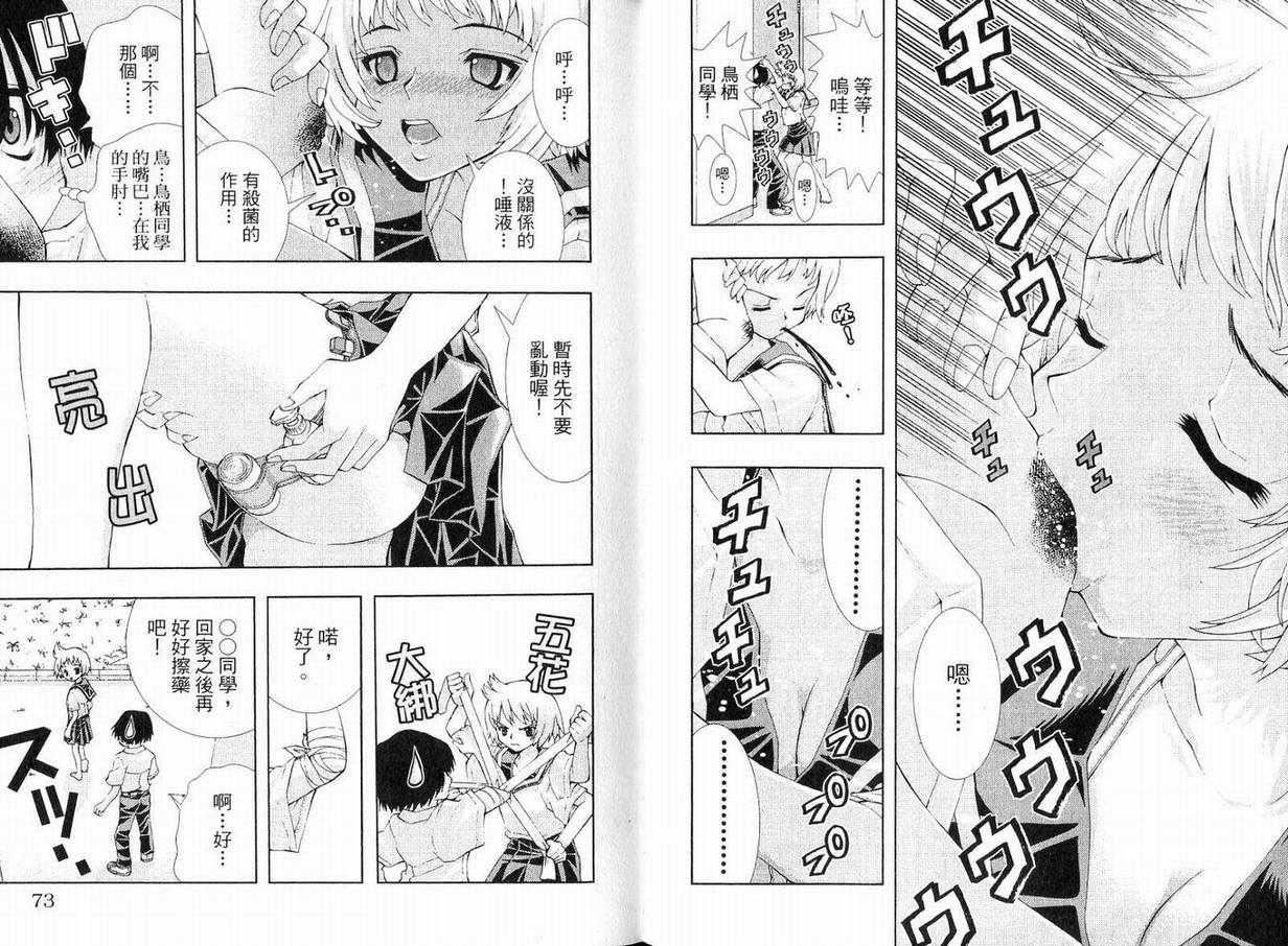 《美少女同萌》漫画 美少女同萌Vol.1