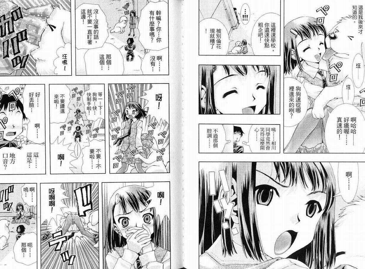 《美少女同萌》漫画 美少女同萌Vol.1