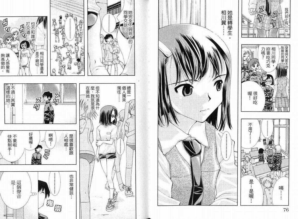 《美少女同萌》漫画 美少女同萌Vol.1
