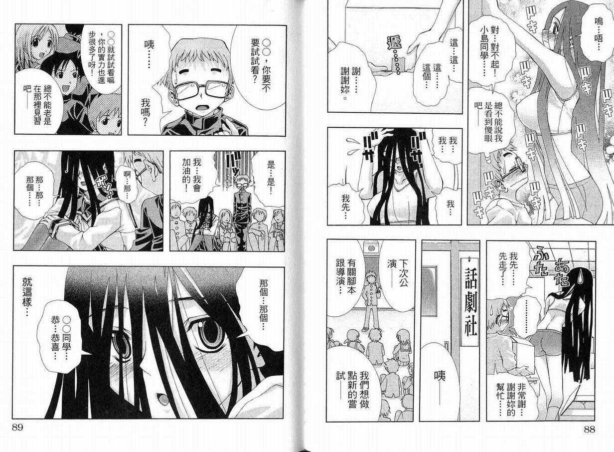 《美少女同萌》漫画 美少女同萌Vol.1