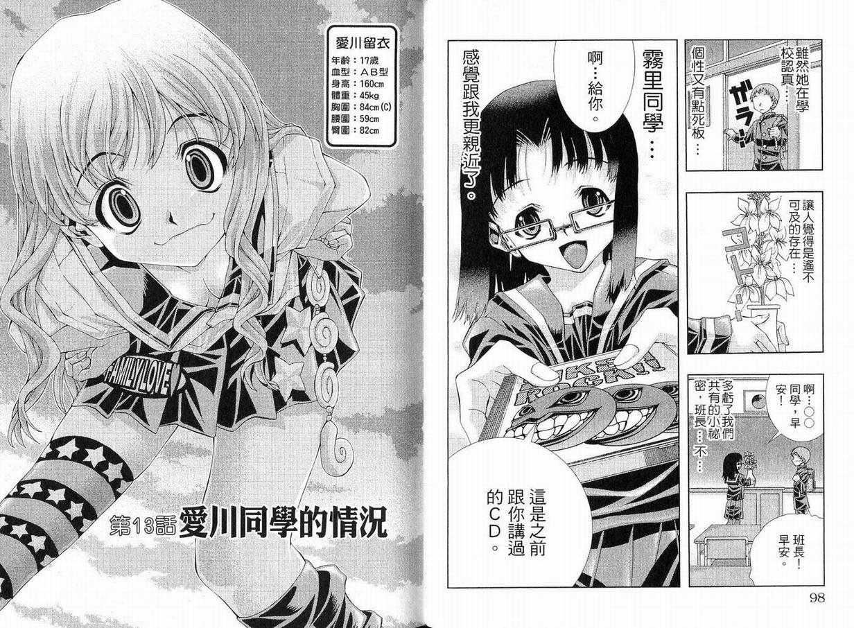 《美少女同萌》漫画 美少女同萌Vol.1