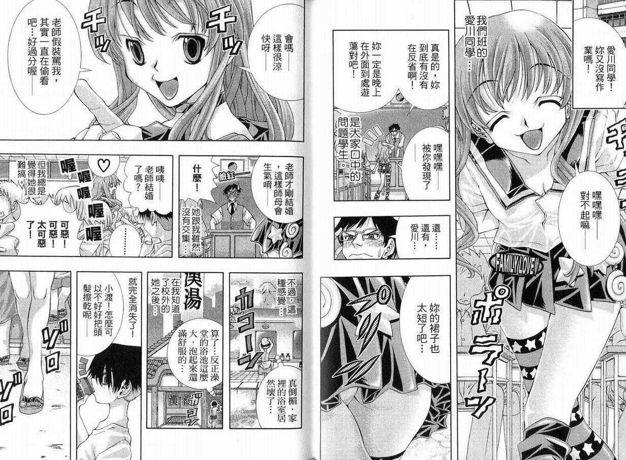 《美少女同萌》漫画 美少女同萌Vol.1