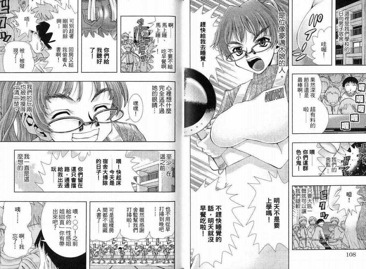 《美少女同萌》漫画 美少女同萌Vol.1