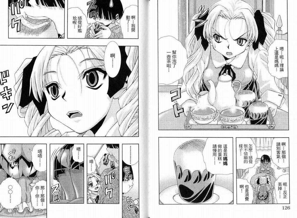 《美少女同萌》漫画 美少女同萌Vol.1