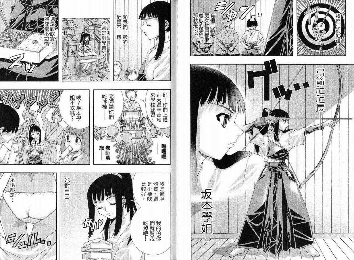 《美少女同萌》漫画 美少女同萌Vol.1