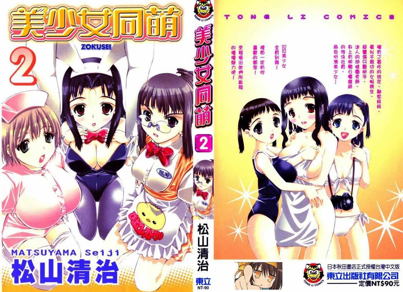 《美少女同萌》漫画 美少女同萌Vol.2