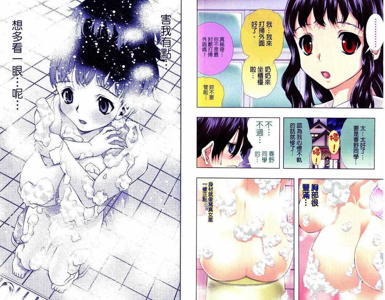《美少女同萌》漫画 美少女同萌Vol.2