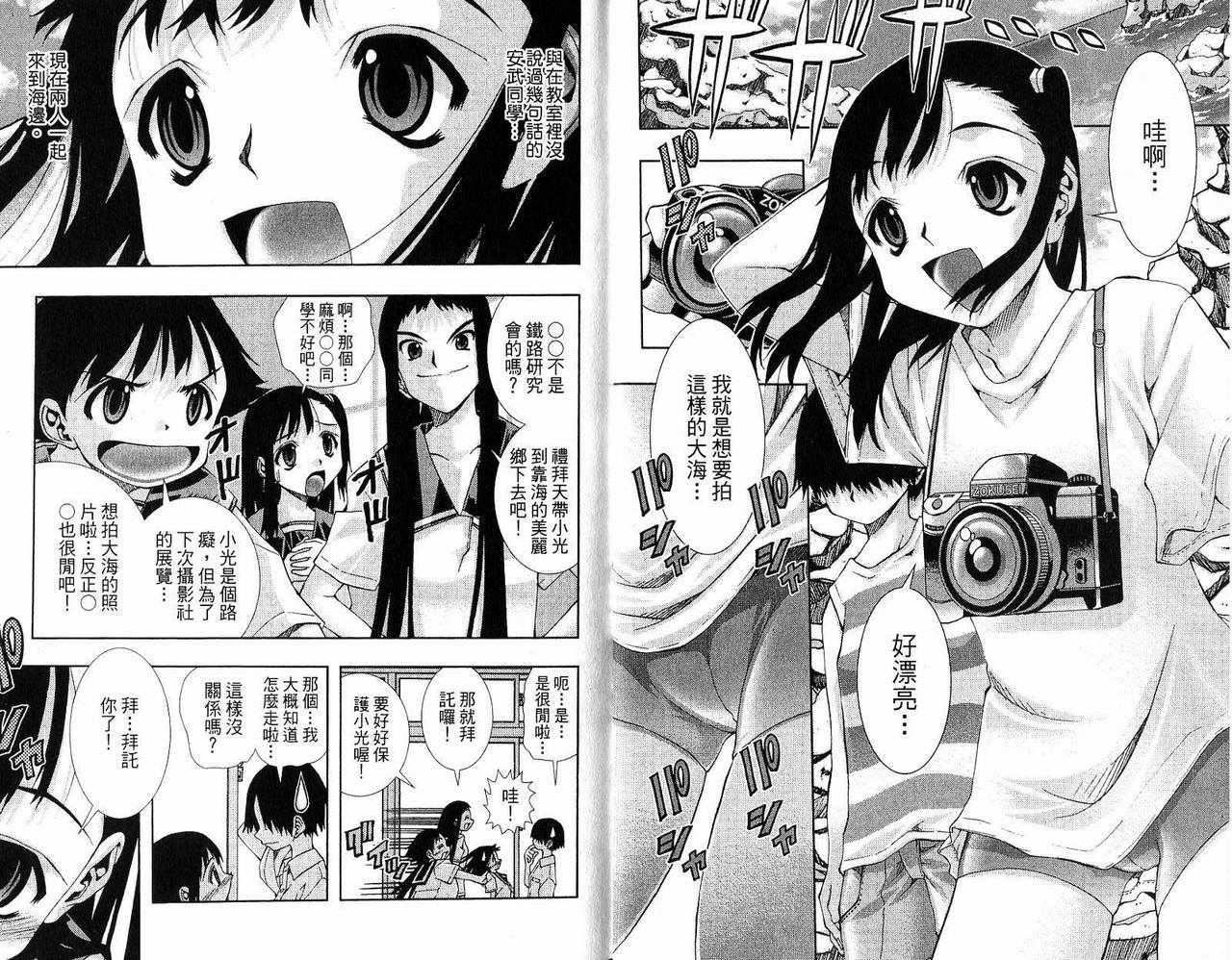 《美少女同萌》漫画 美少女同萌Vol.2