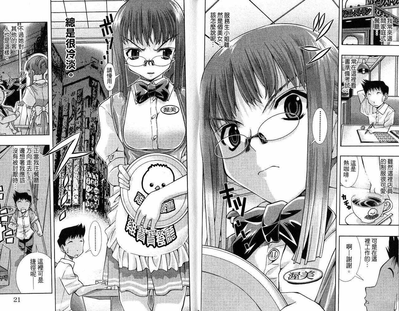 《美少女同萌》漫画 美少女同萌Vol.2