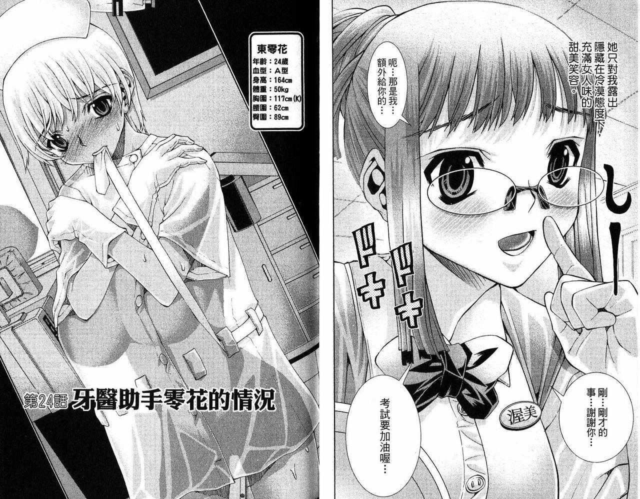 《美少女同萌》漫画 美少女同萌Vol.2