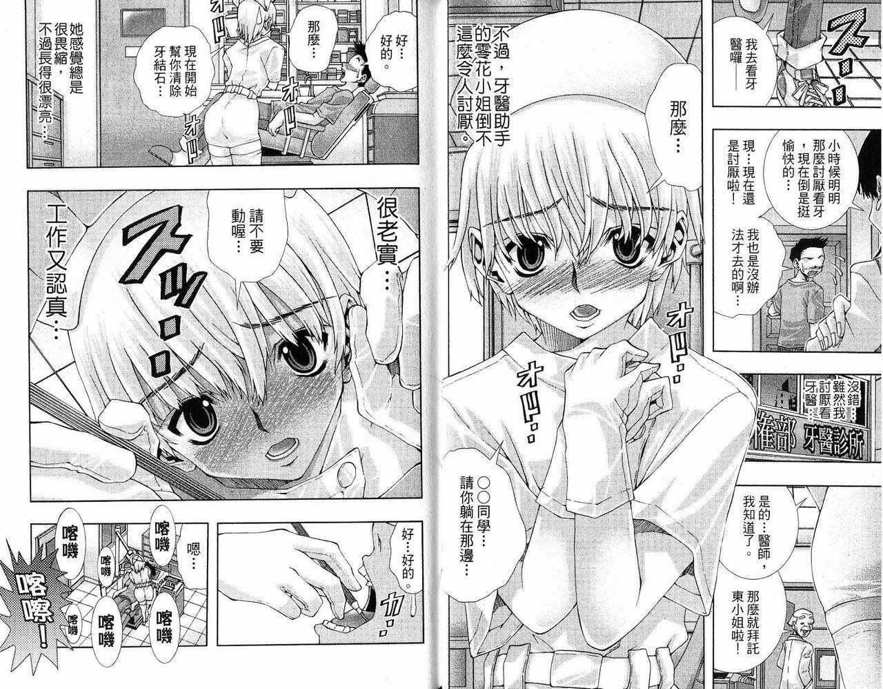 《美少女同萌》漫画 美少女同萌Vol.2