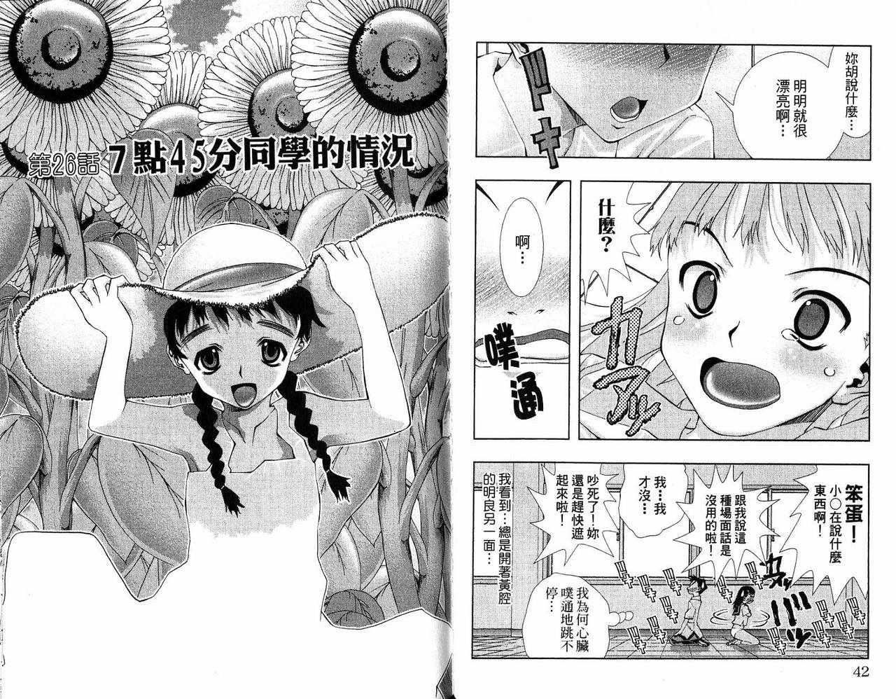 《美少女同萌》漫画 美少女同萌Vol.2