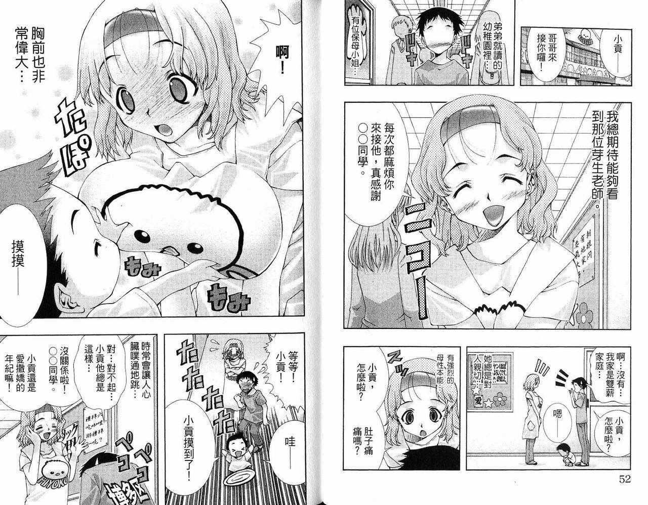 《美少女同萌》漫画 美少女同萌Vol.2