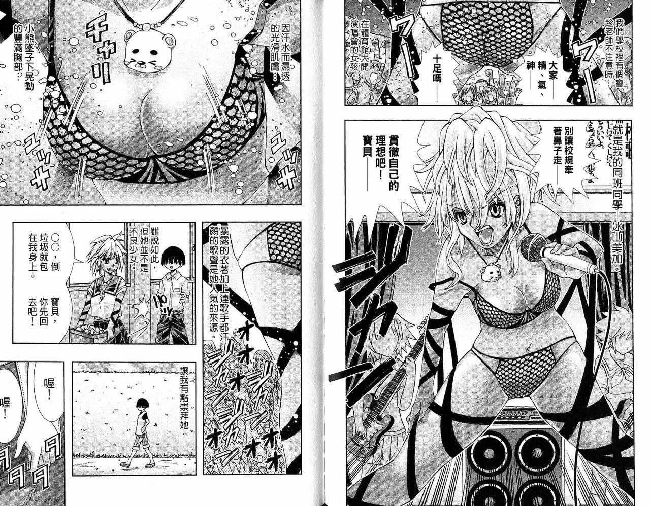 《美少女同萌》漫画 美少女同萌Vol.2