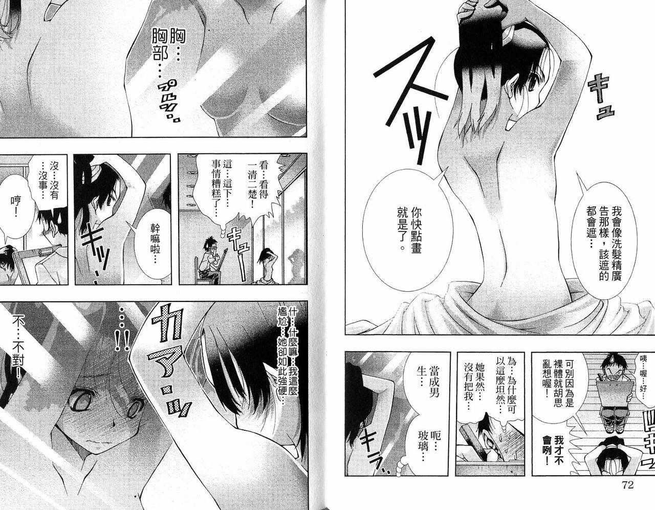 《美少女同萌》漫画 美少女同萌Vol.2