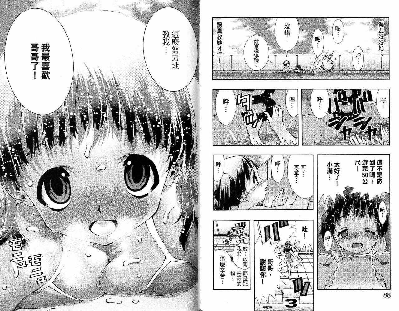 《美少女同萌》漫画 美少女同萌Vol.2