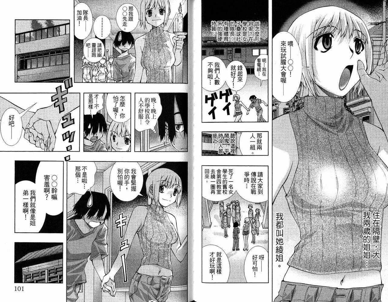 《美少女同萌》漫画 美少女同萌Vol.2