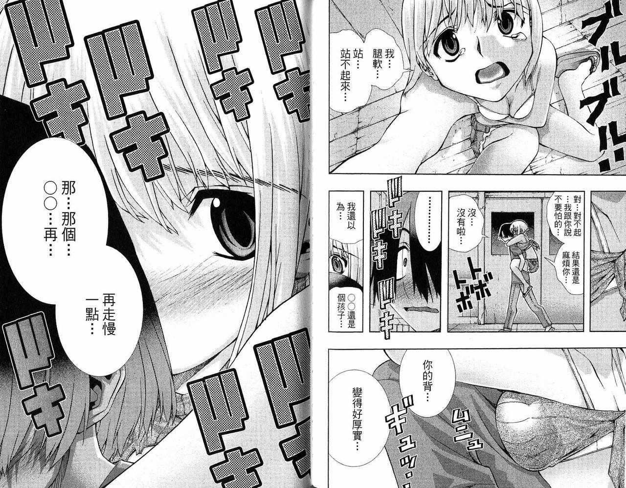 《美少女同萌》漫画 美少女同萌Vol.2