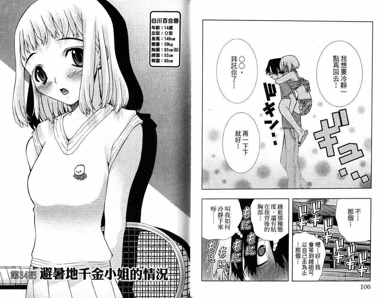 《美少女同萌》漫画 美少女同萌Vol.2
