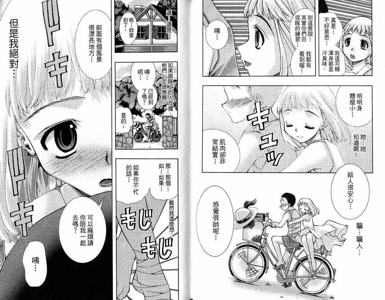 《美少女同萌》漫画 美少女同萌Vol.2