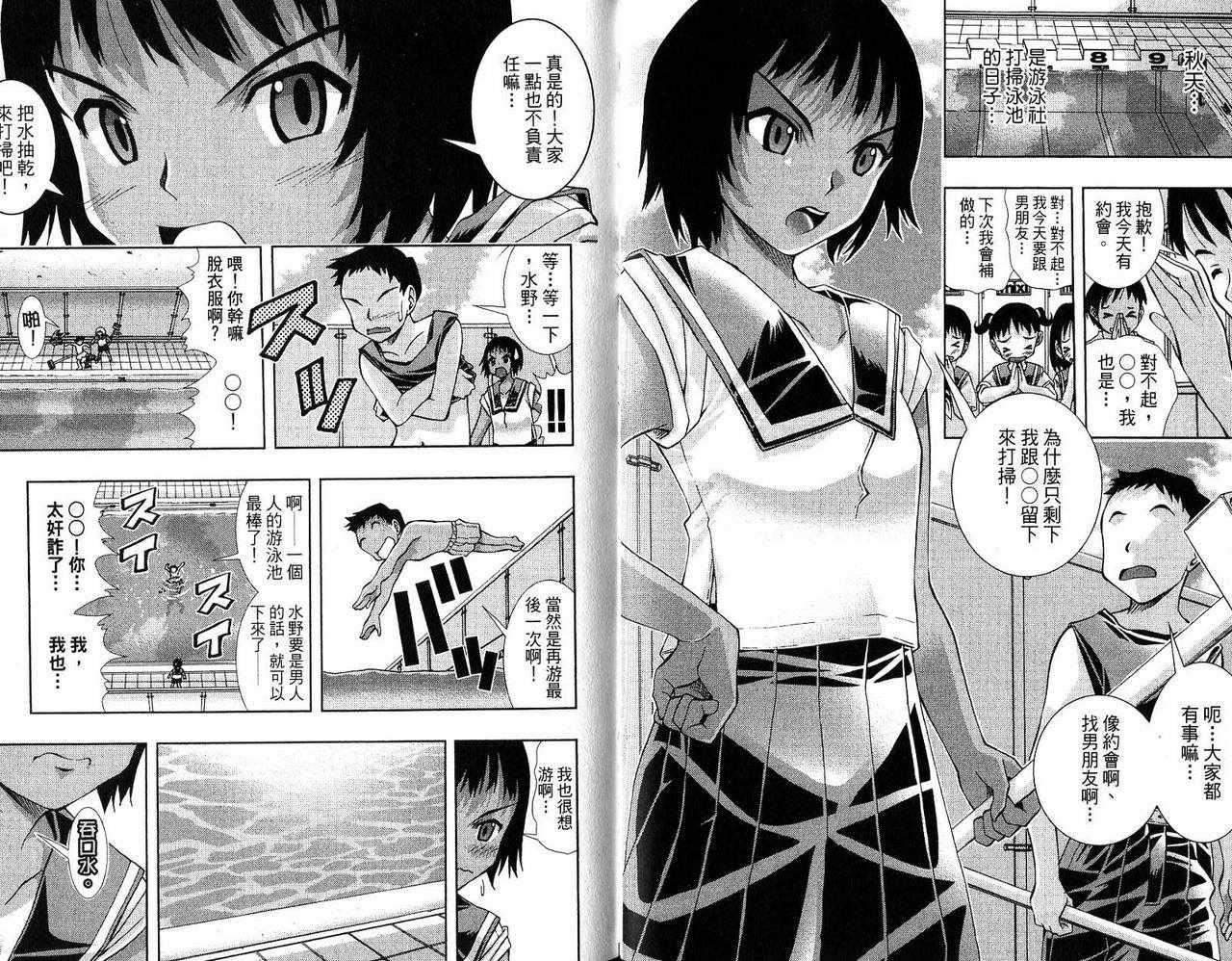 《美少女同萌》漫画 美少女同萌Vol.2