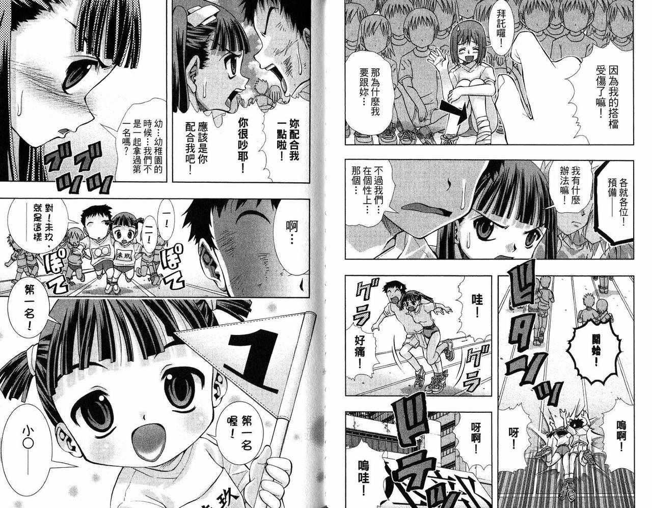 《美少女同萌》漫画 美少女同萌Vol.2