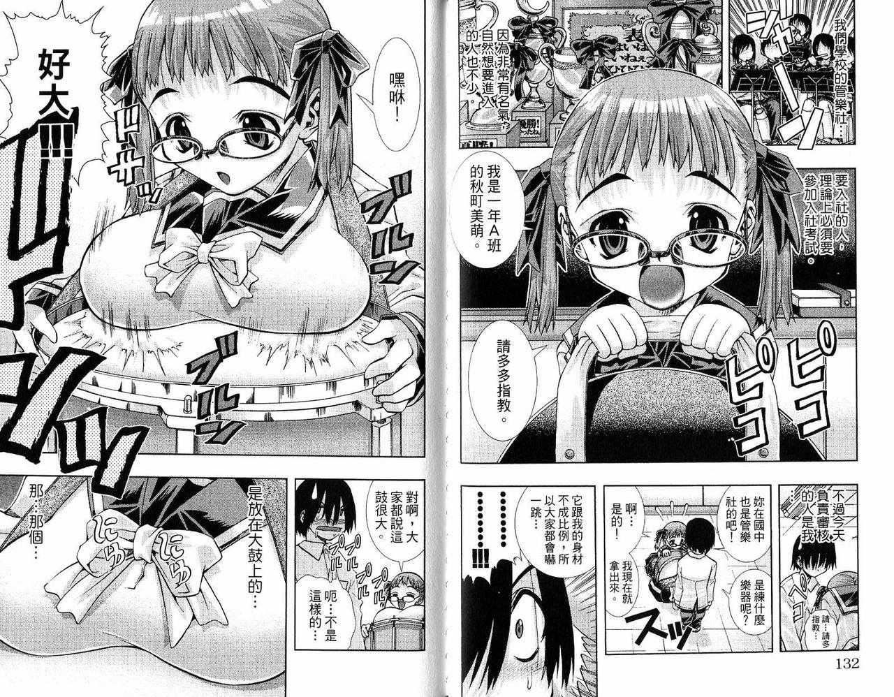 《美少女同萌》漫画 美少女同萌Vol.2