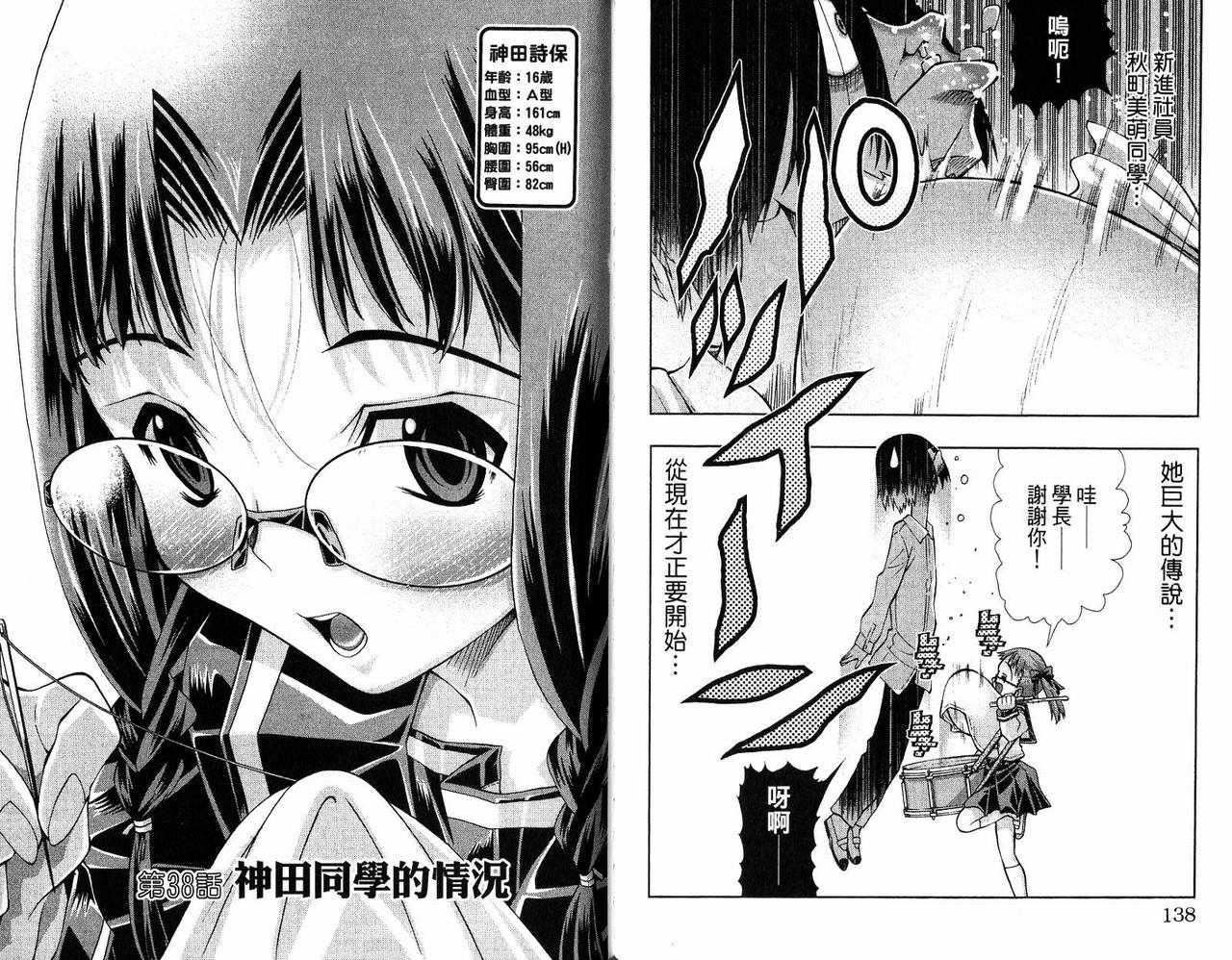 《美少女同萌》漫画 美少女同萌Vol.2