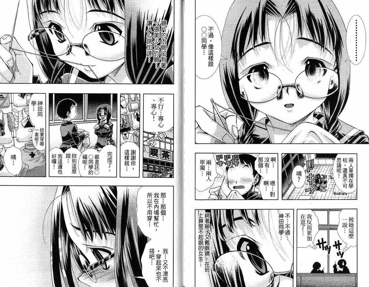 《美少女同萌》漫画 美少女同萌Vol.2