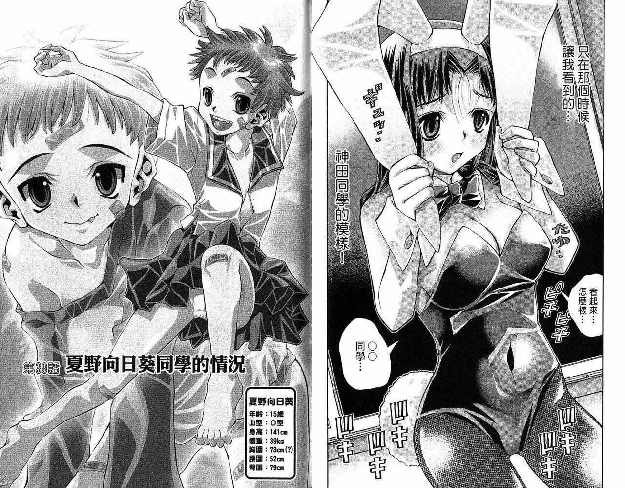 《美少女同萌》漫画 美少女同萌Vol.2