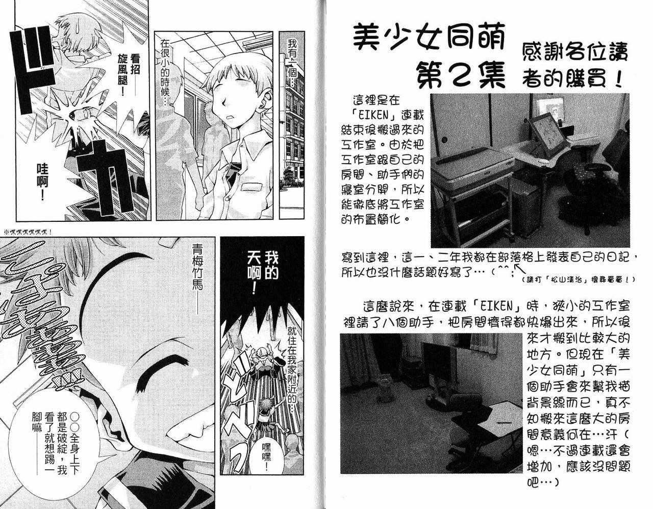 《美少女同萌》漫画 美少女同萌Vol.2