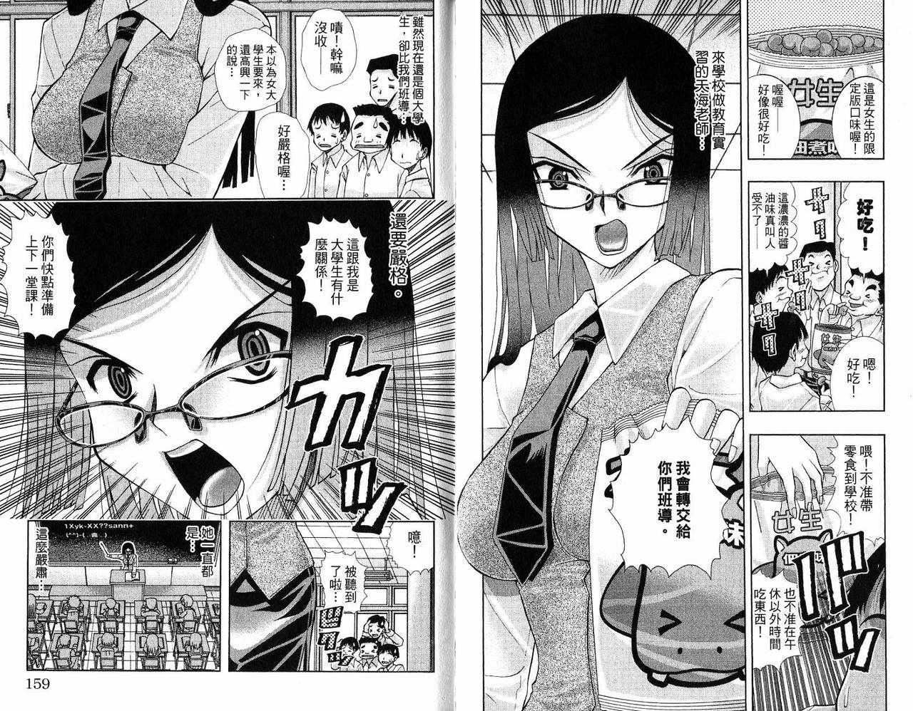 《美少女同萌》漫画 美少女同萌Vol.2