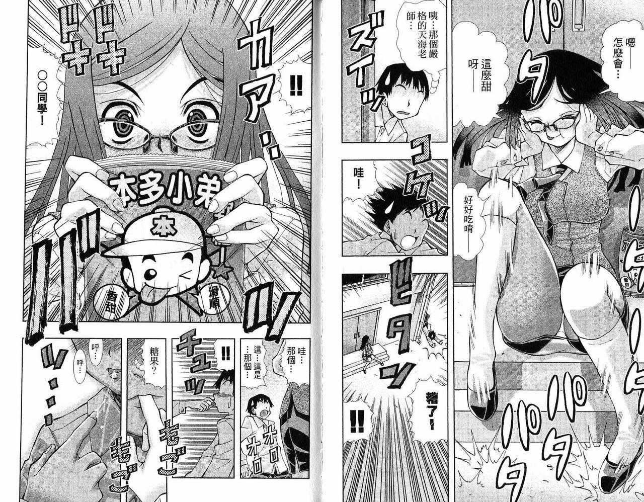 《美少女同萌》漫画 美少女同萌Vol.2