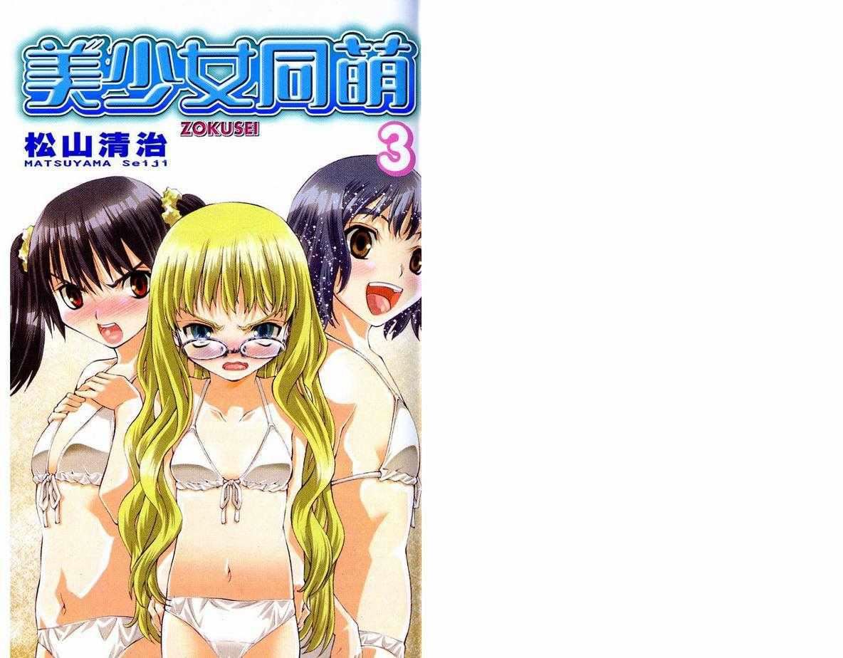 《美少女同萌》漫画 美少女同萌Vol.3