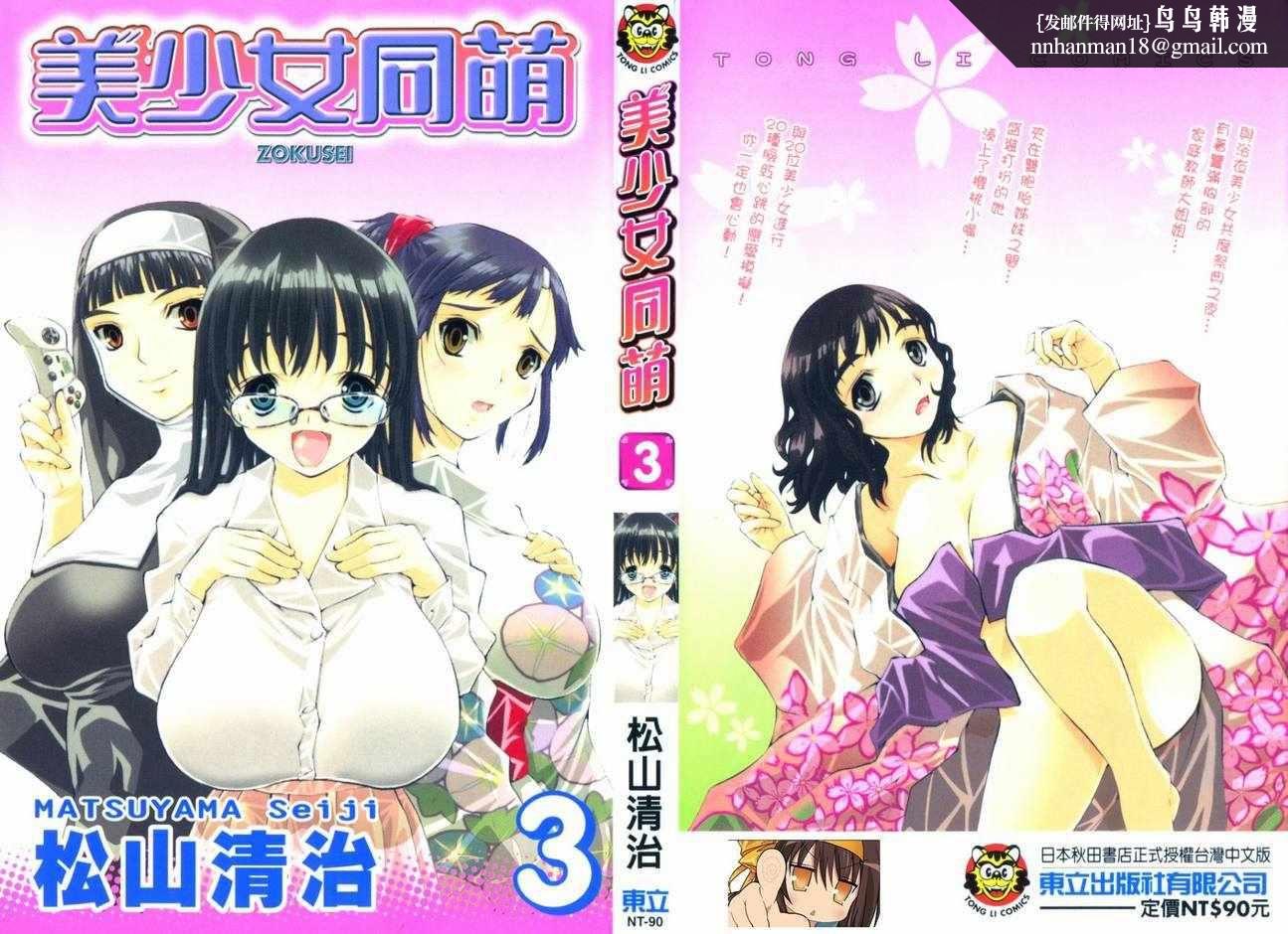 《美少女同萌》漫画 美少女同萌Vol.3