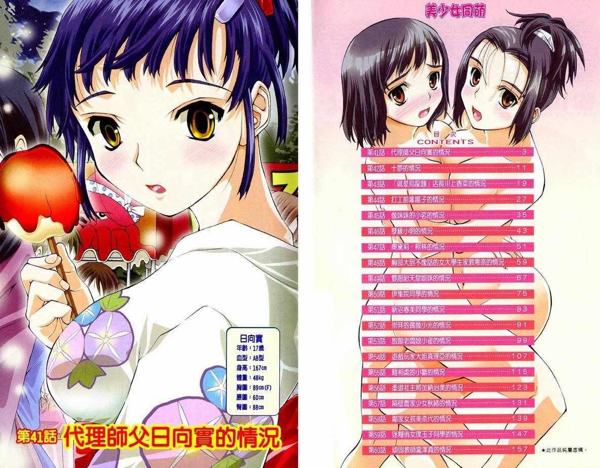 《美少女同萌》漫画 美少女同萌Vol.3