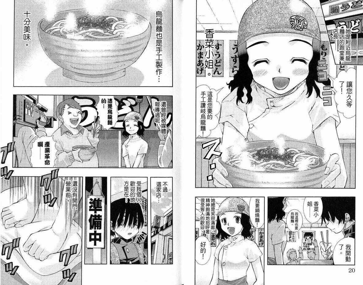 《美少女同萌》漫画 美少女同萌Vol.3