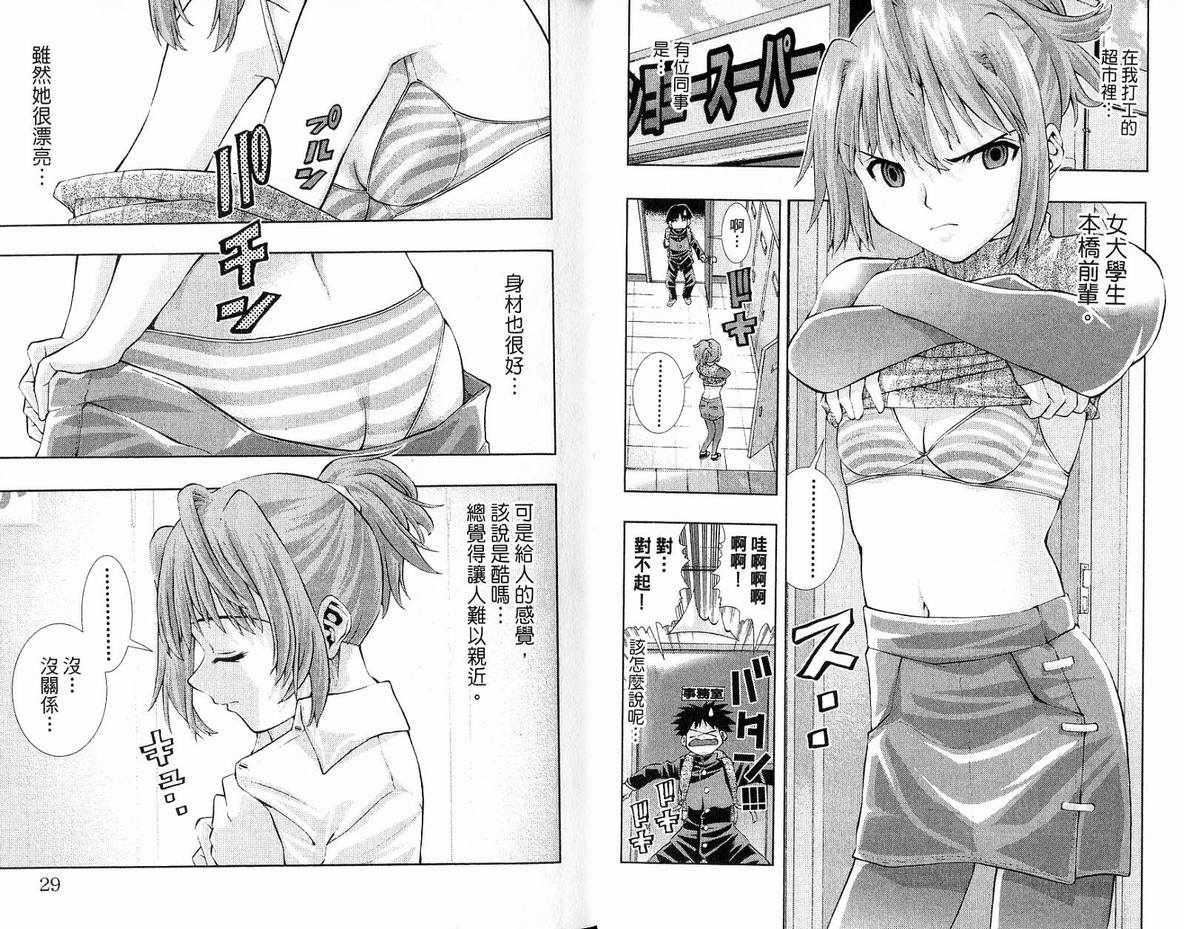 《美少女同萌》漫画 美少女同萌Vol.3