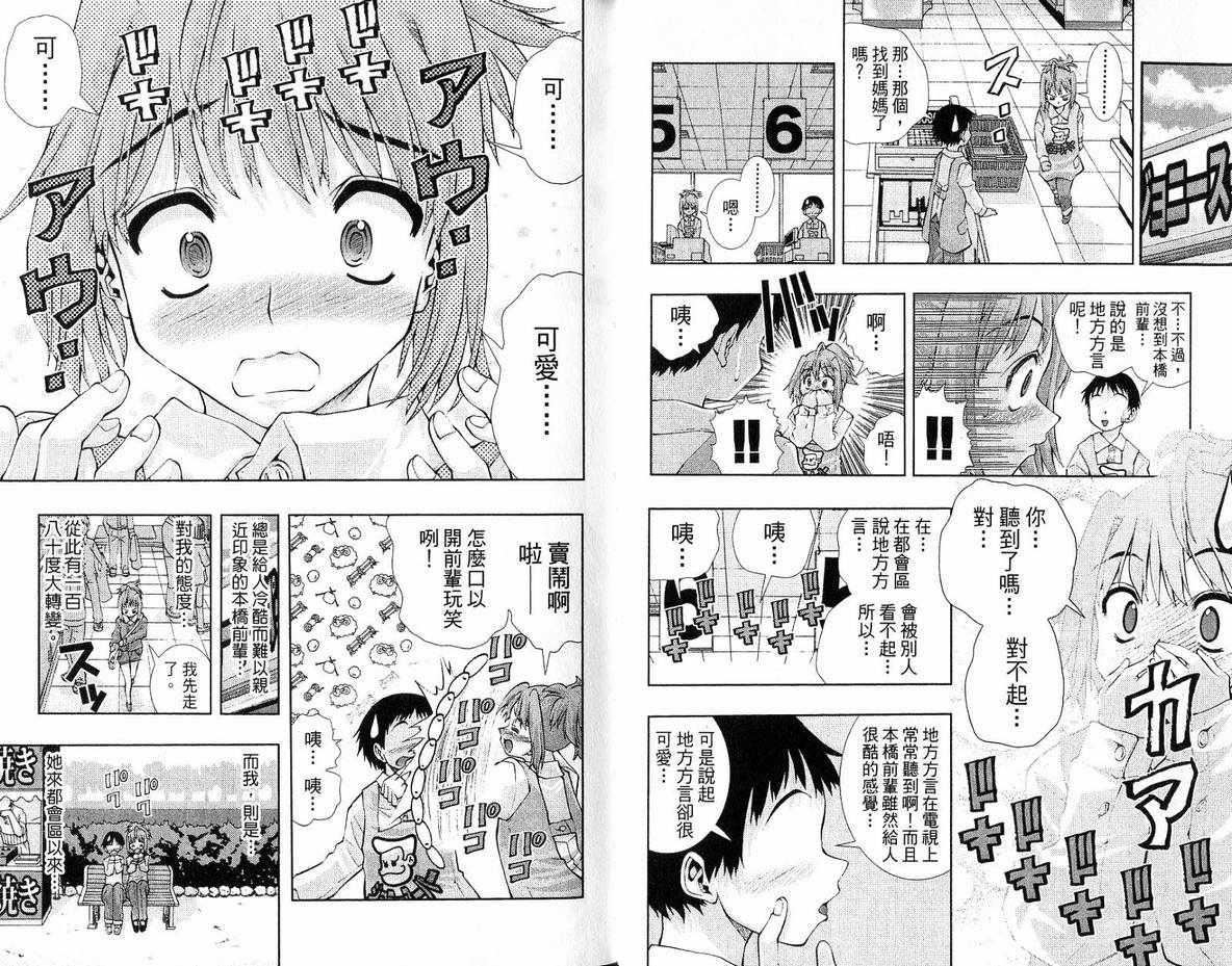 《美少女同萌》漫画 美少女同萌Vol.3