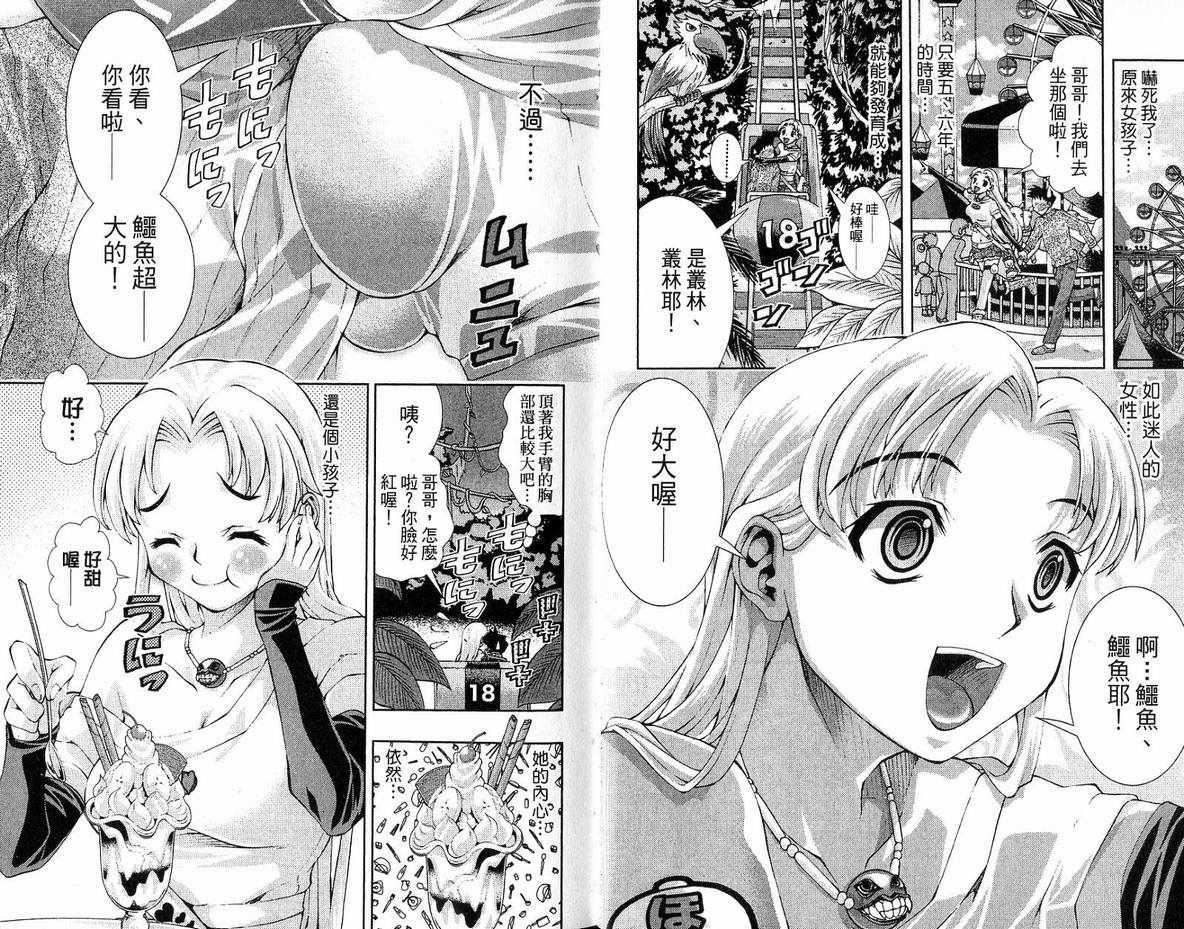 《美少女同萌》漫画 美少女同萌Vol.3