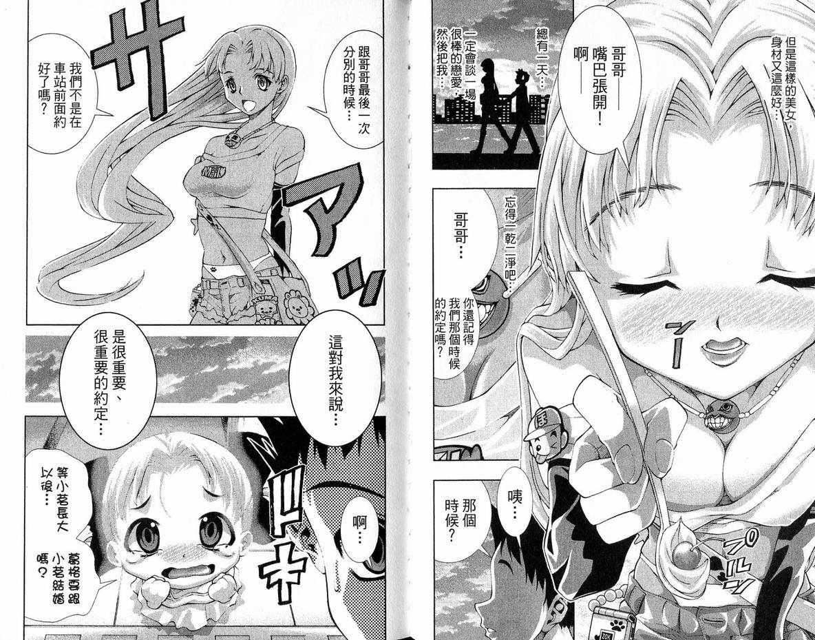 《美少女同萌》漫画 美少女同萌Vol.3