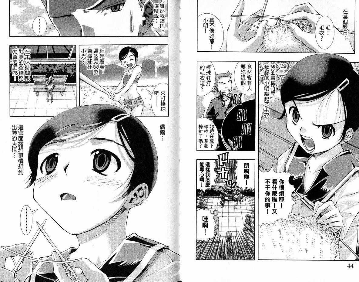 《美少女同萌》漫画 美少女同萌Vol.3