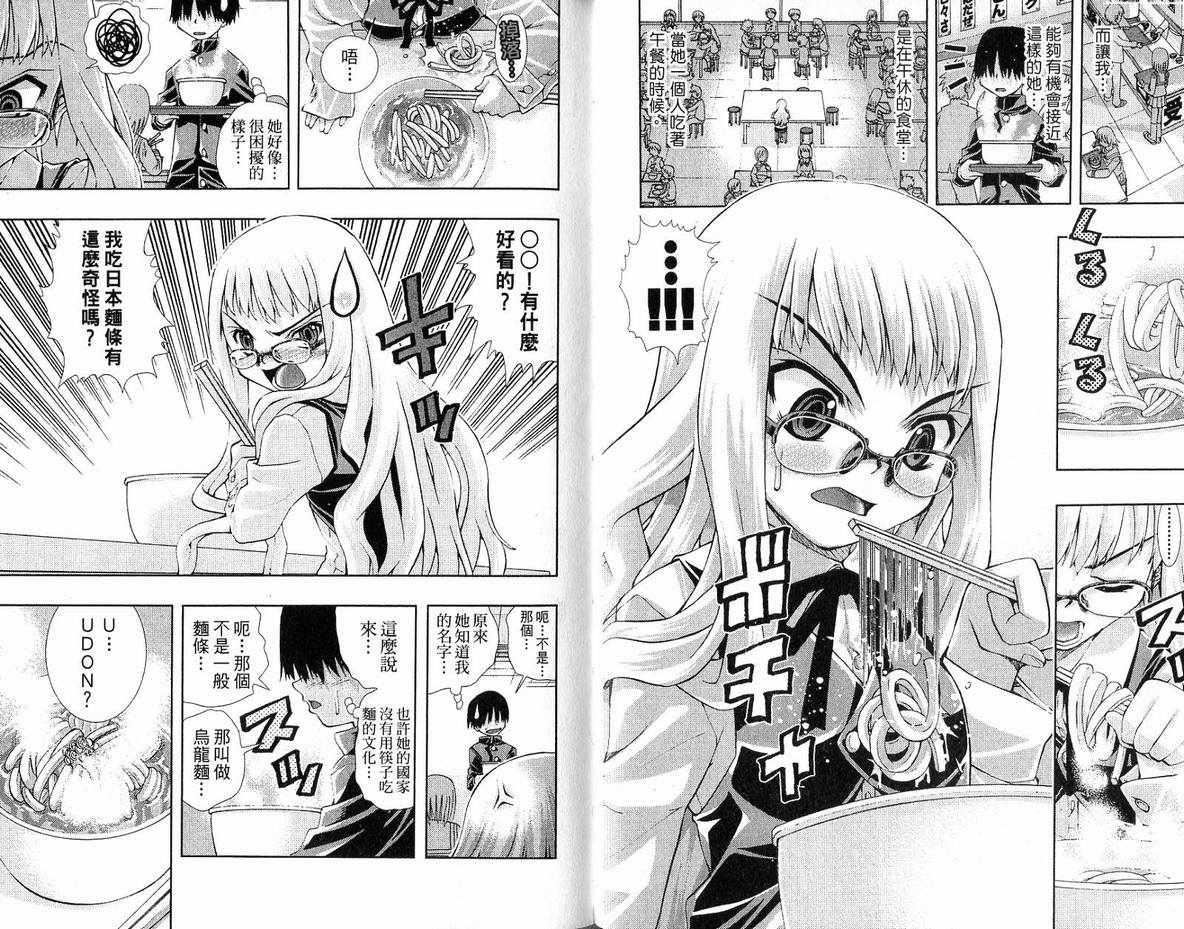 《美少女同萌》漫画 美少女同萌Vol.3