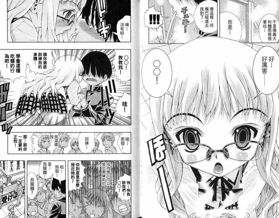 《美少女同萌》漫画 美少女同萌Vol.3
