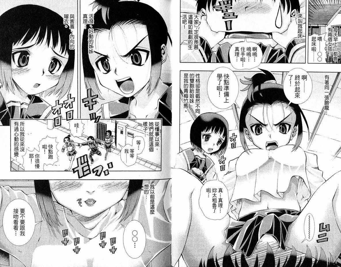 《美少女同萌》漫画 美少女同萌Vol.3