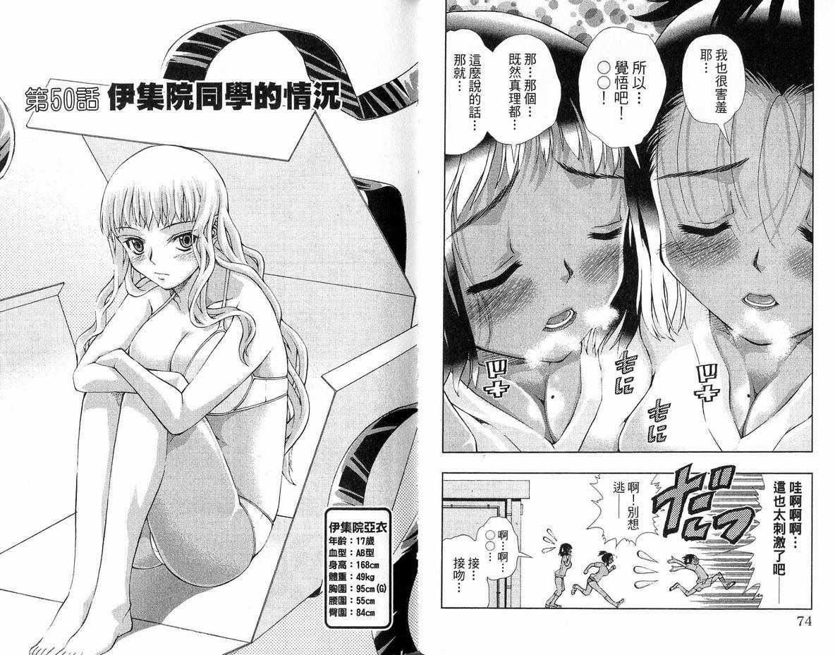 《美少女同萌》漫画 美少女同萌Vol.3