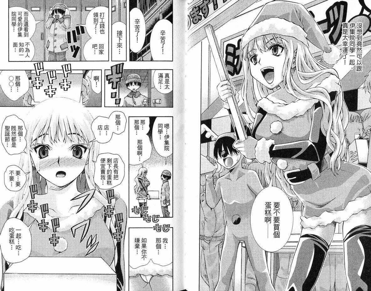 《美少女同萌》漫画 美少女同萌Vol.3