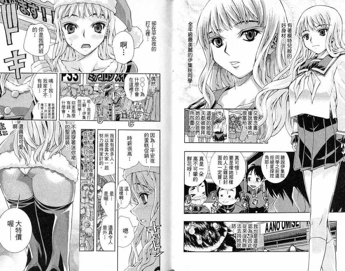 《美少女同萌》漫画 美少女同萌Vol.3