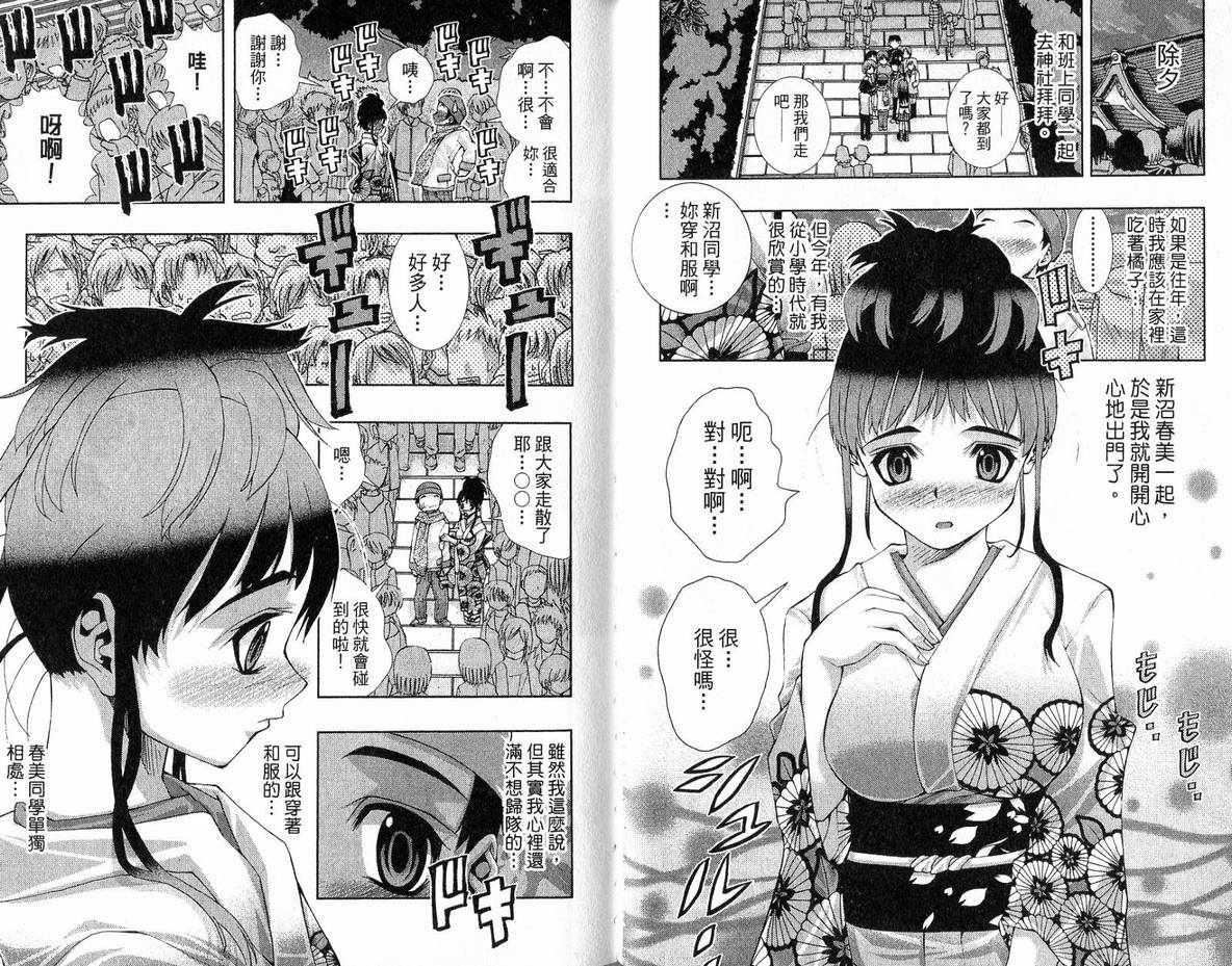 《美少女同萌》漫画 美少女同萌Vol.3