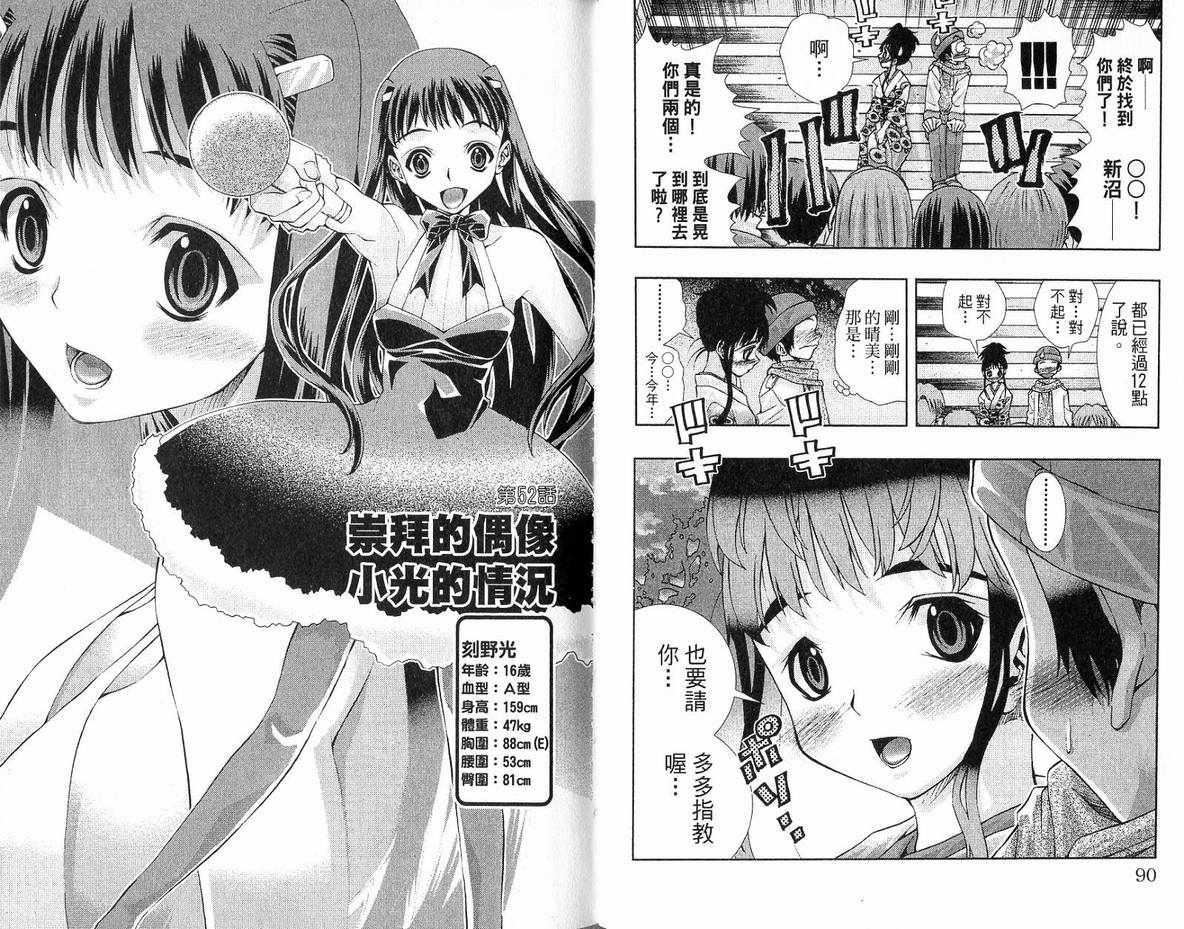 《美少女同萌》漫画 美少女同萌Vol.3